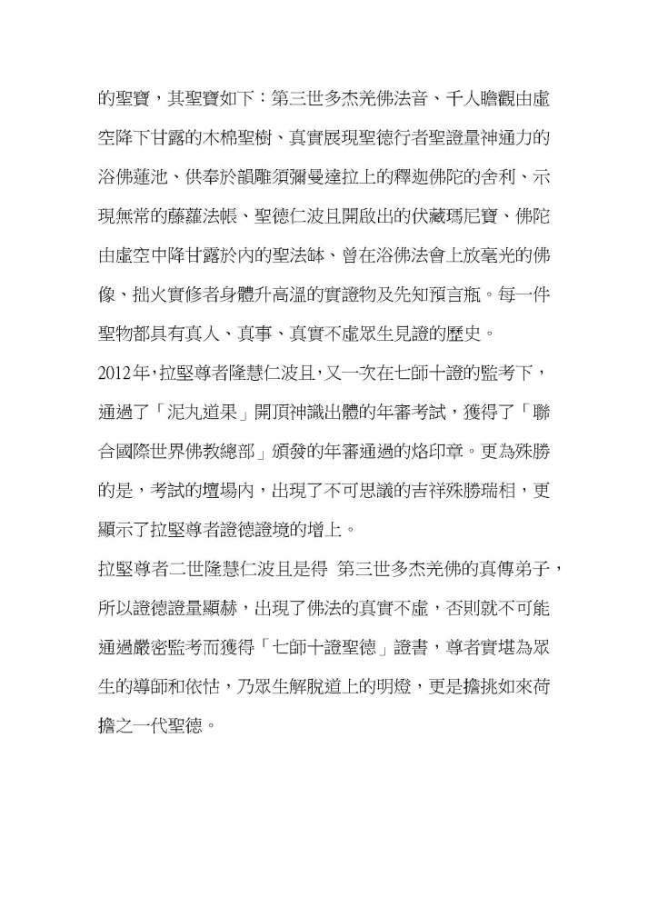 隆慧法師通過七師十證2013年年審_Page_5